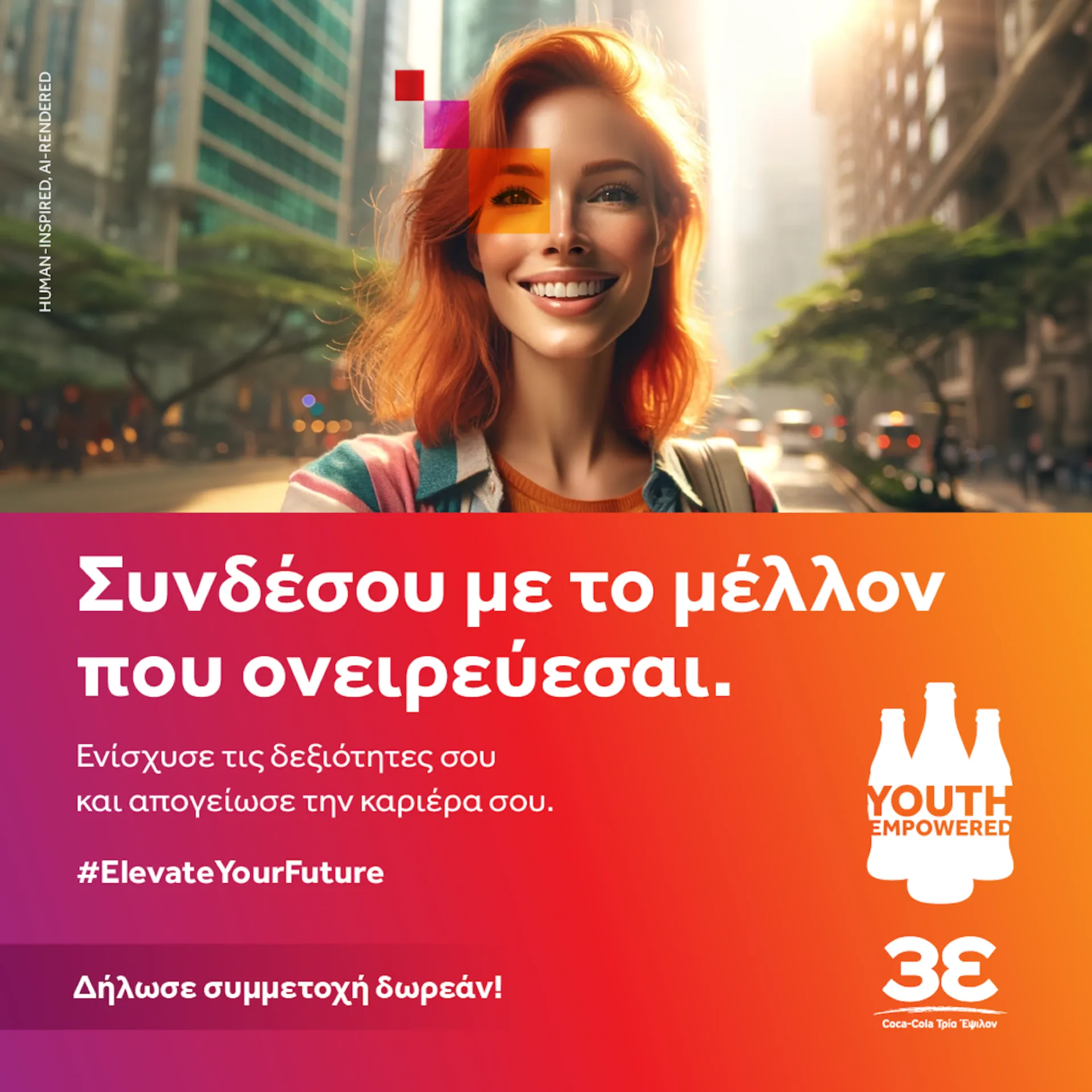 Youth Empowered της Coca-Cola Τρία Έψιλον: Νέος κύκλος