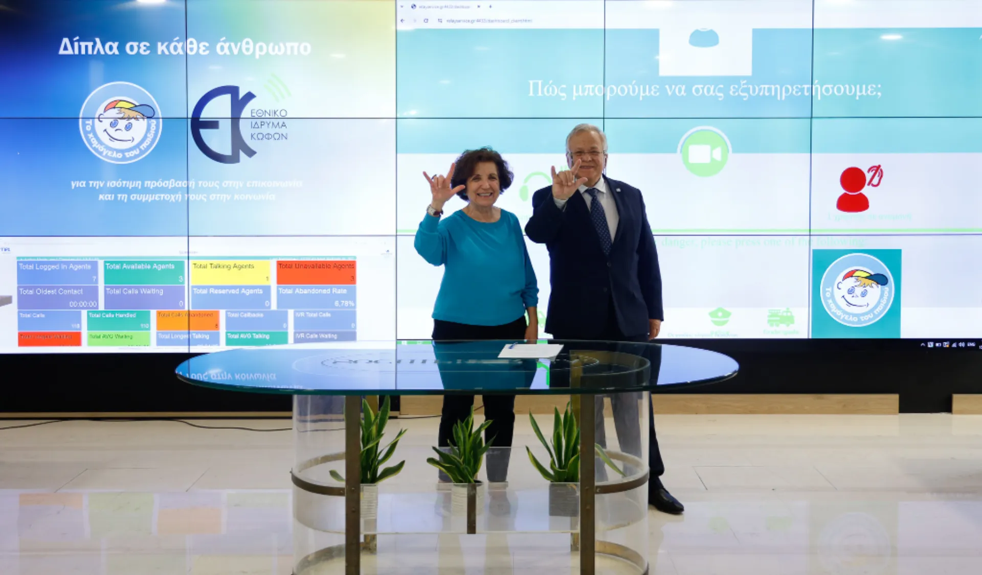 «Χαμόγελο του Παιδιού» και Εθνικό Ίδρυμα Κωφών συνεργάζονται