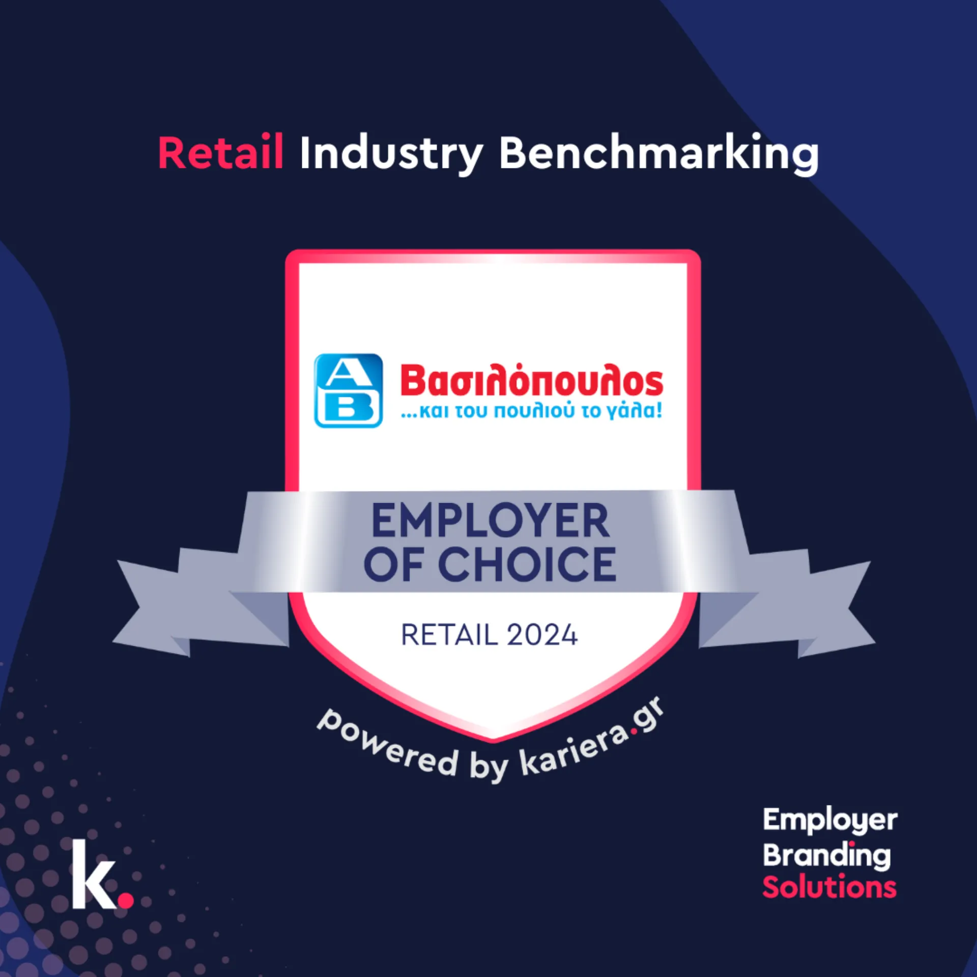 ΑΒ Βασιλόπουλος: Aπό τους πιο ελκυστικούς εργοδότες λιανικής