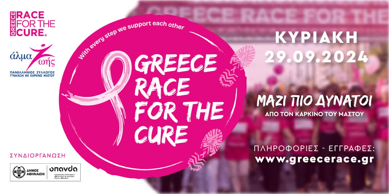 Greece Race for the Cure® 2024: Οι εγγραφές άνοιξαν
