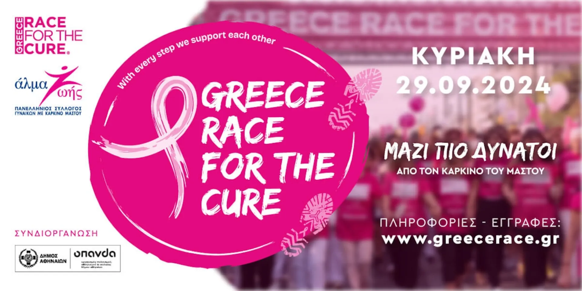 Greece Race for the Cure® 2024: Οι εγγραφές άνοιξαν