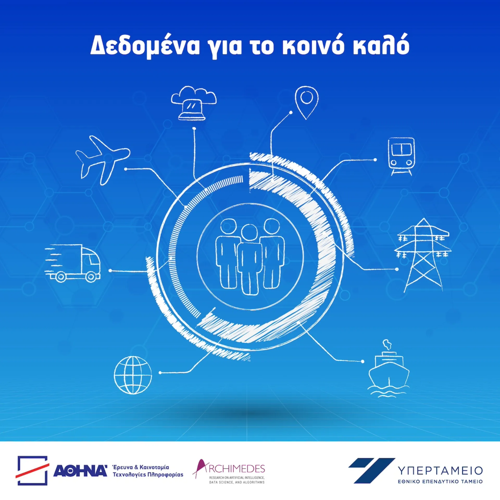 Το Υπερταμείο παράγει οφέλη για τους πολίτες και το περιβάλλον