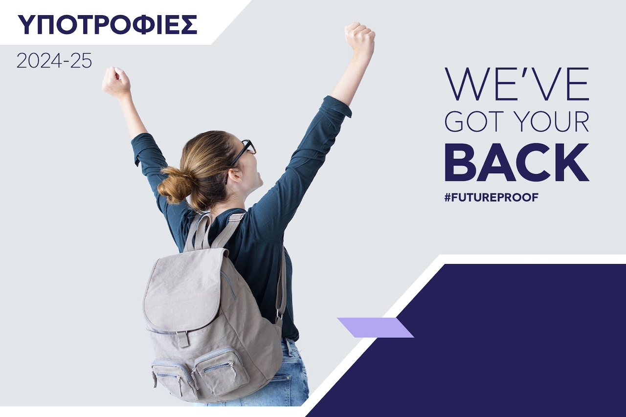 Deree: Οι υποτροφίες για το ακαδημαϊκό έτος 2024-25