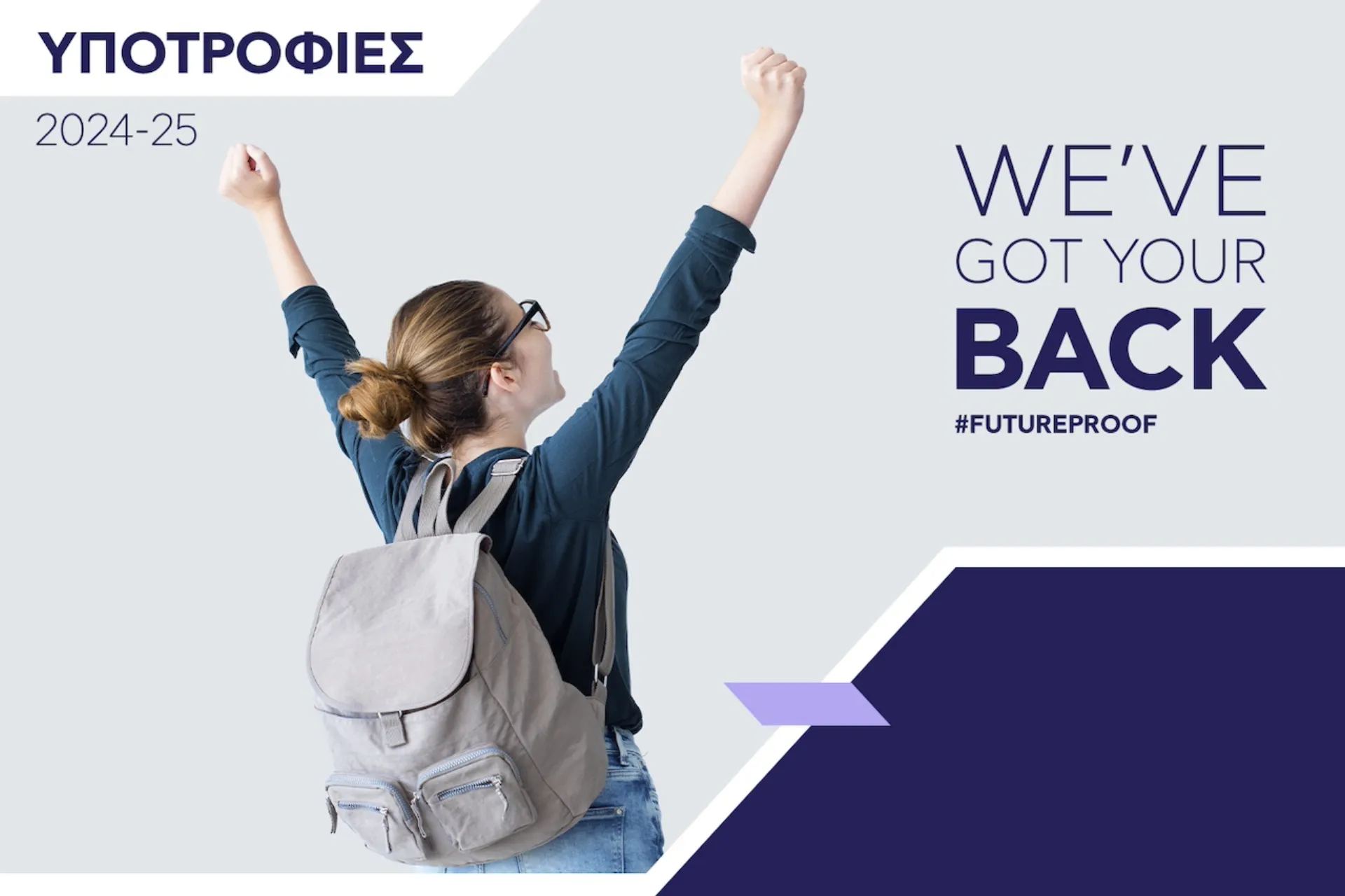 Deree: Οι υποτροφίες για το ακαδημαϊκό έτος 2024-25