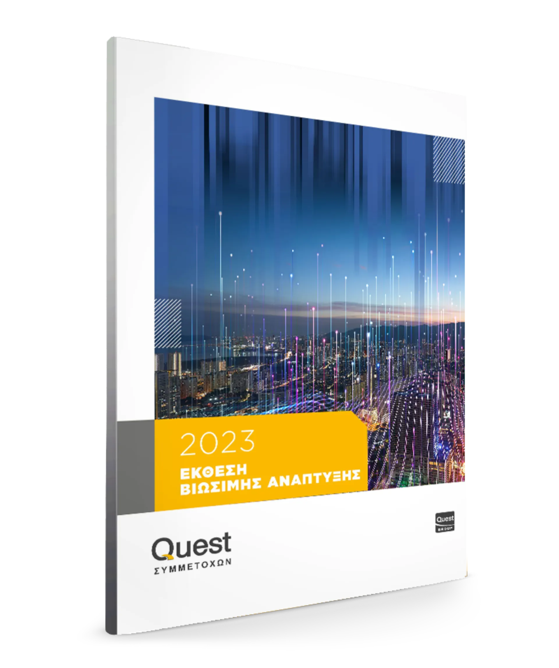 Έκθεση Βιώσιμης Ανάπτυξης Ομίλου Quest για το 2023