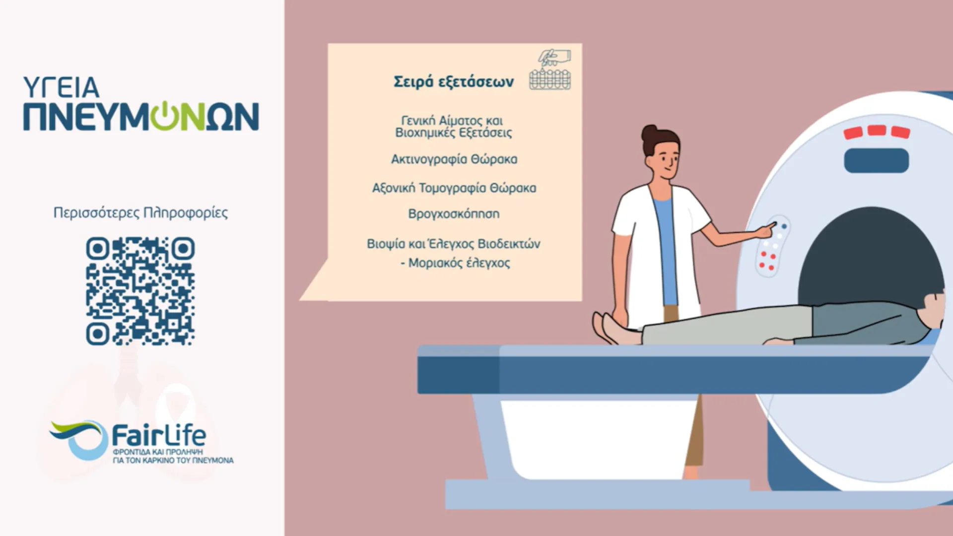 Ενημέρωση από τον ήρωα του νέου animation video της FairLife L.C.C. 