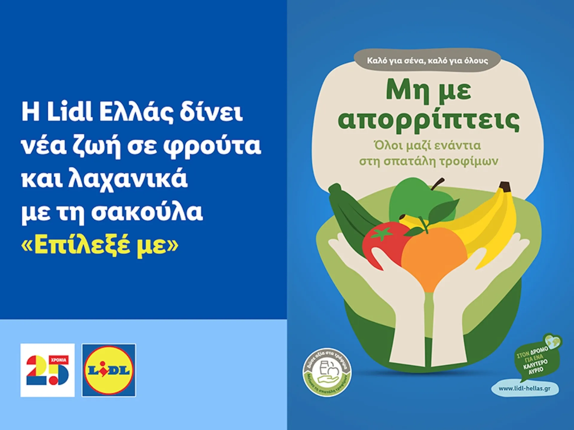 Lidl Ελλάς: Νέα ζωή σε φρούτα και λαχανικά με σακούλα «Επίλεξέ με»