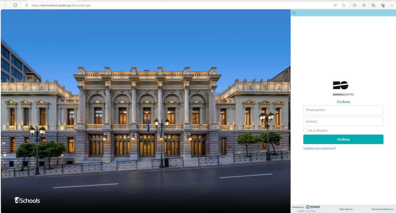 Quest: Ψηφιακός μετασχηματισμός της Δραματικής Σχολής