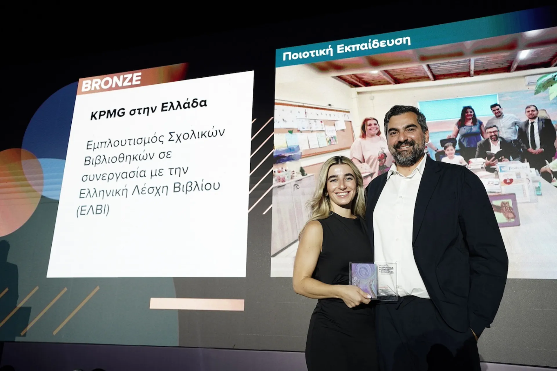 KPMG: Διακρίσεις στα Hellenic Responsible Business Awards 2024