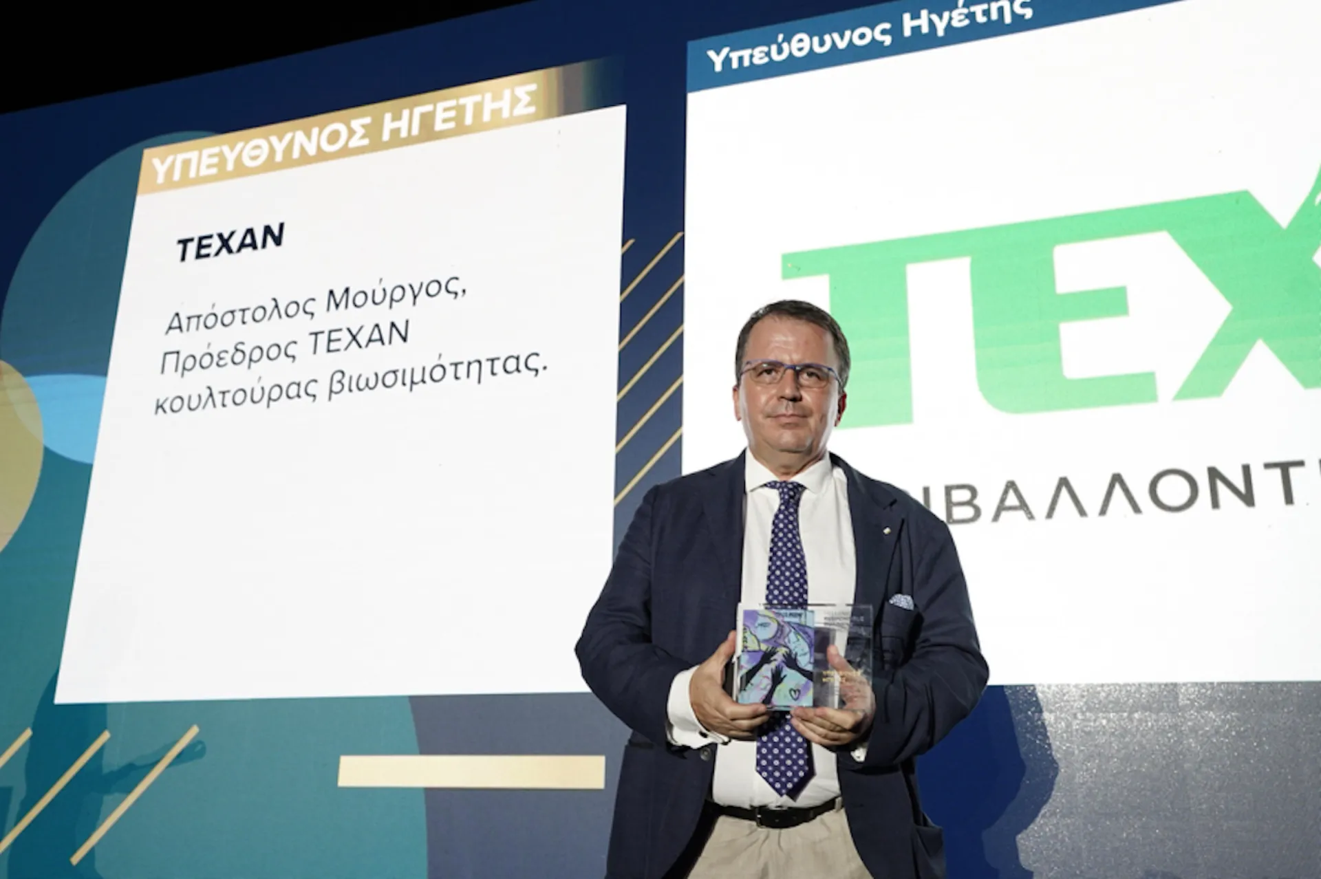 ΤΕΧΑΝ: 4 διακρίσεις στα Hellenic Responsible Business Awards