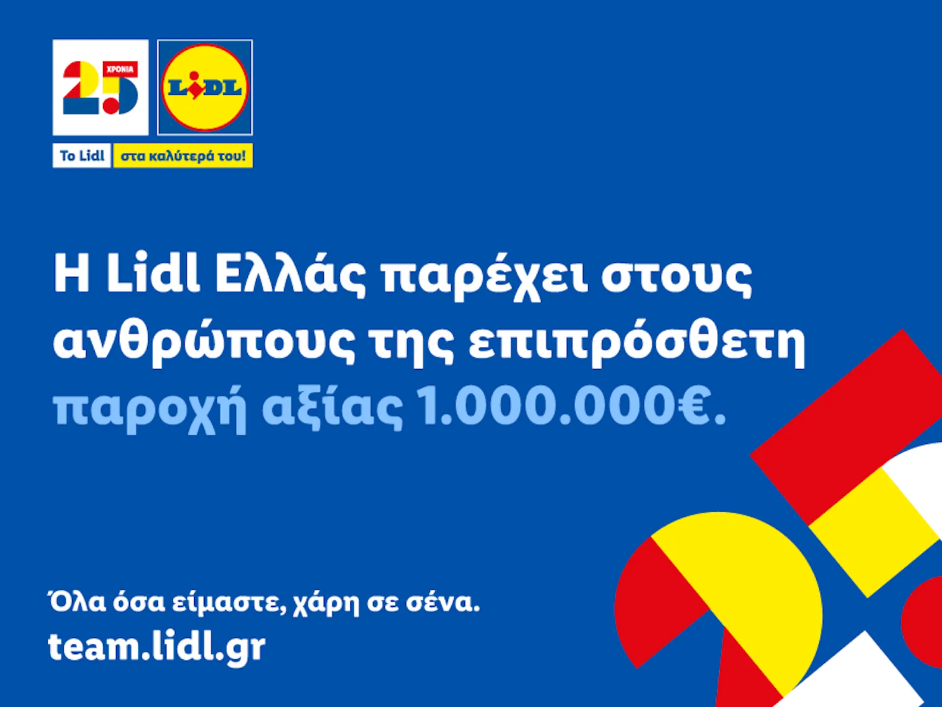 Lidl Ελλάς: Νέα παροχή αξίας 1.000.000€ στους ανθρώπους της