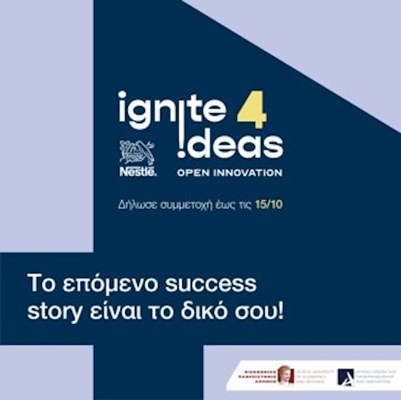 4ος κύκλος του Προγράμματος Ανοικτής Καινοτομίας «Ignite Ideas»