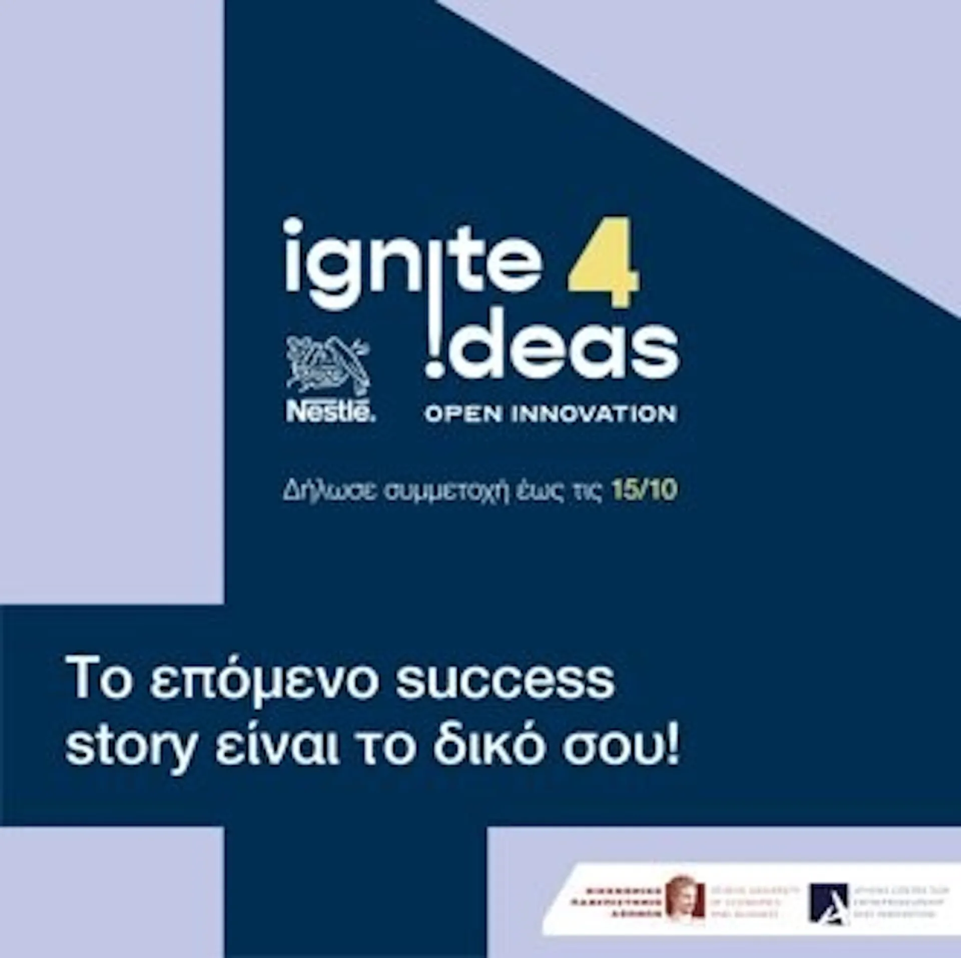 4ος κύκλος του Προγράμματος Ανοικτής Καινοτομίας «Ignite Ideas»