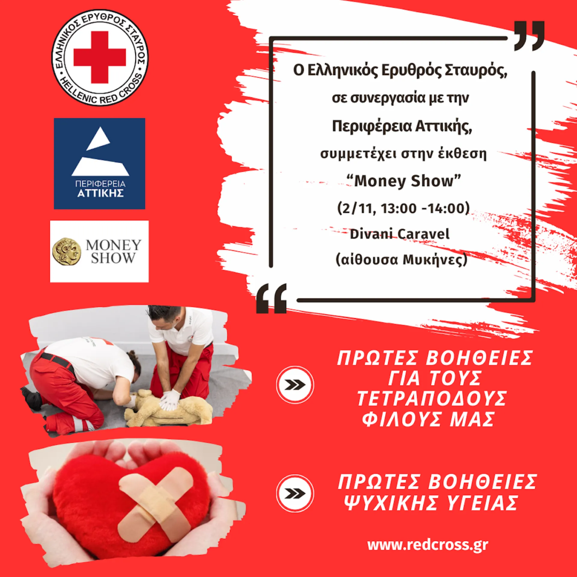 ΕΕΣ: Ετοιμάζει δυναμική παρουσία στο «Money Show»2024 (2/11)