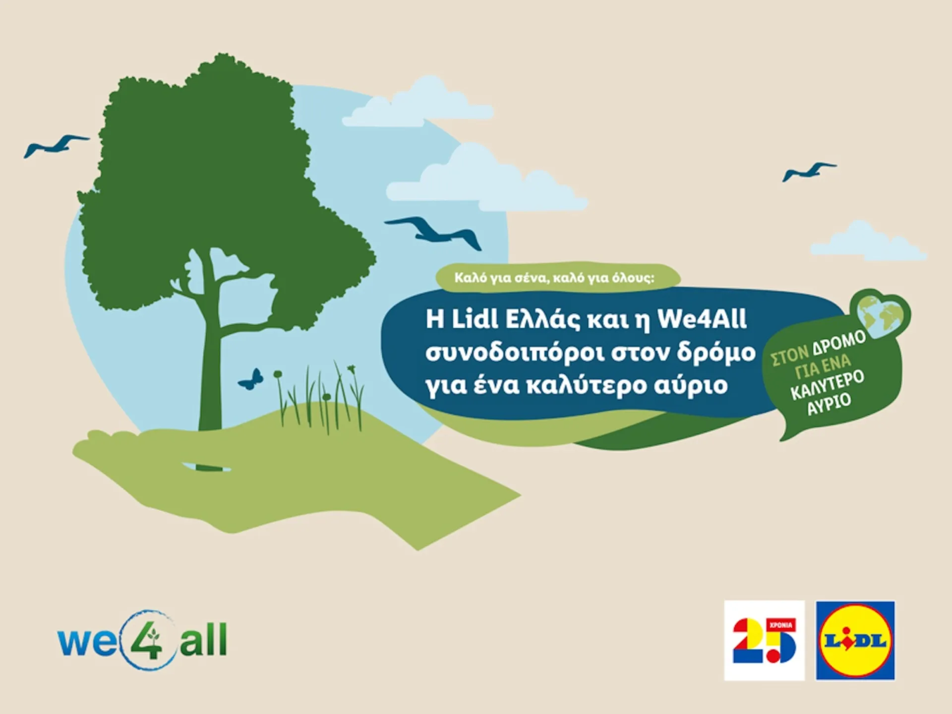 Lidl Ελλάς και We4All συνοδοιπόροι για ένα καλύτερο αύριο