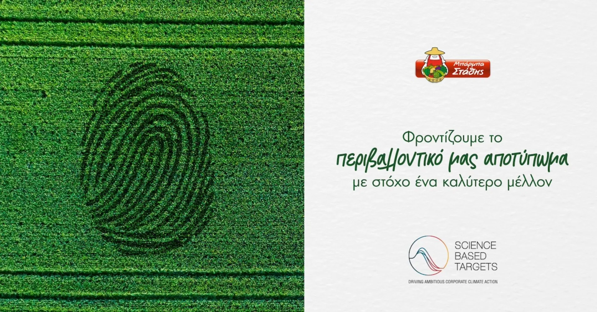 Μπαρμπα Στάθης: Επικύρωση των στόχων μείωσης των εκπομπών CO2