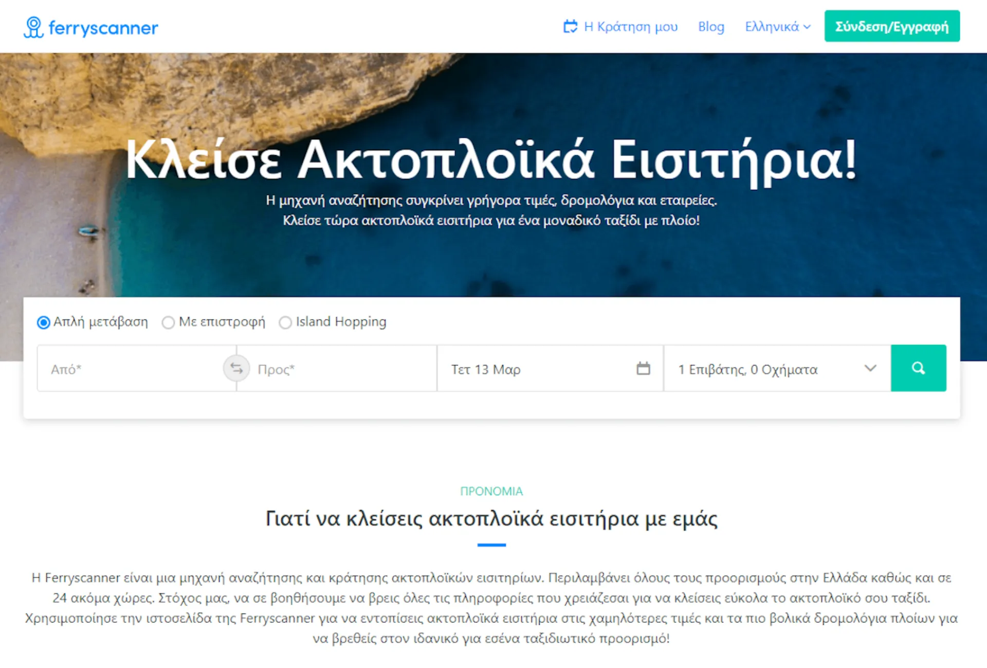 Ferryscanner και Εναλεία: Συνεργασία για καθαρές θάλασσες