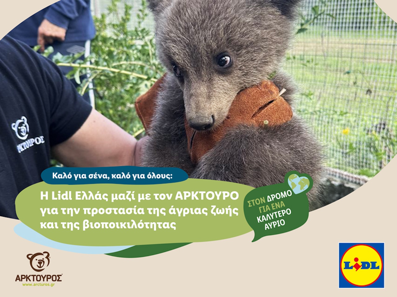 Lidl Ελλάς: Μαζί με τον Αρκτούρο για την προστασία της άγριας ζωής