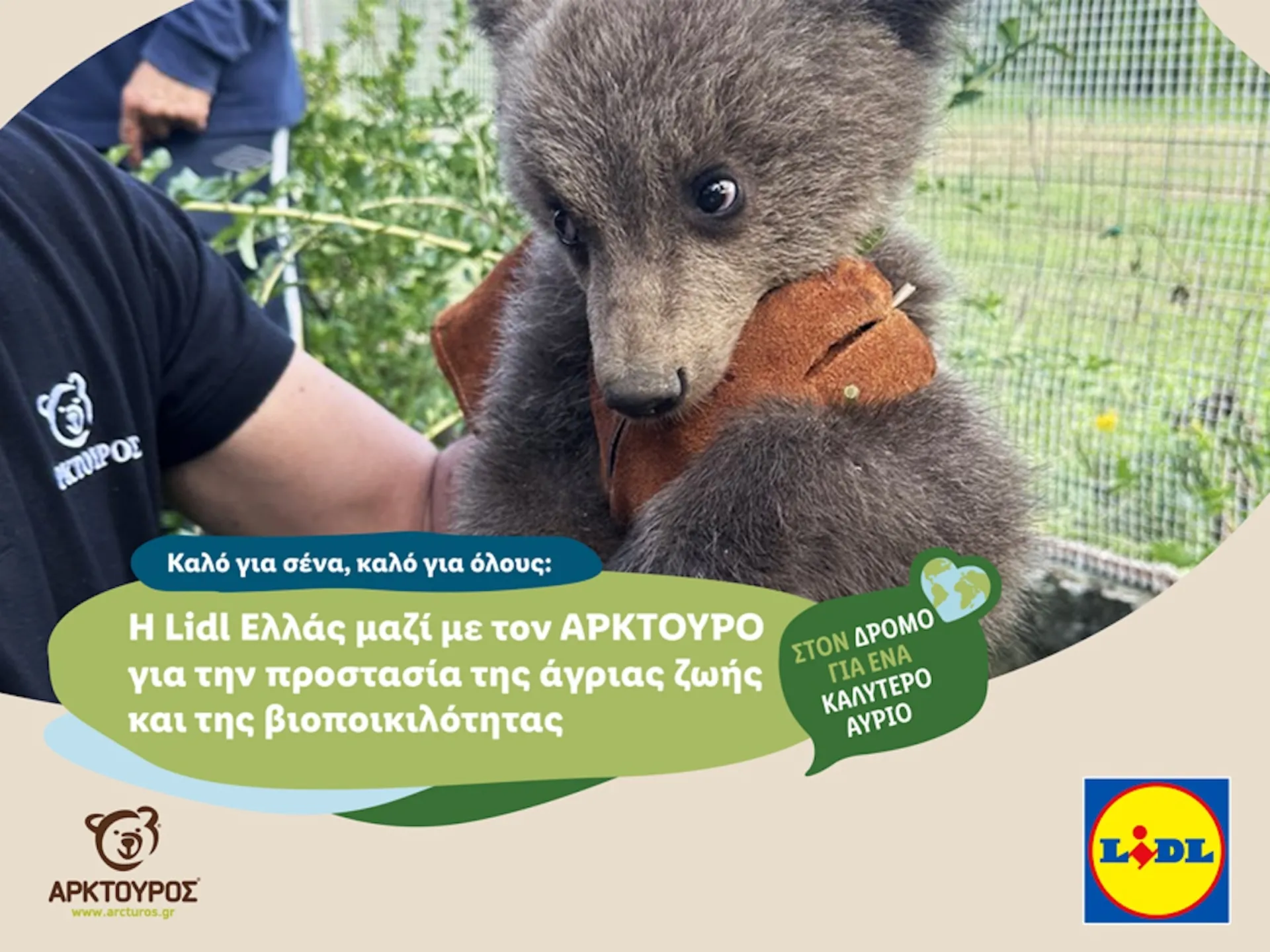 Lidl Ελλάς: Μαζί με τον Αρκτούρο για την προστασία της άγριας ζωής