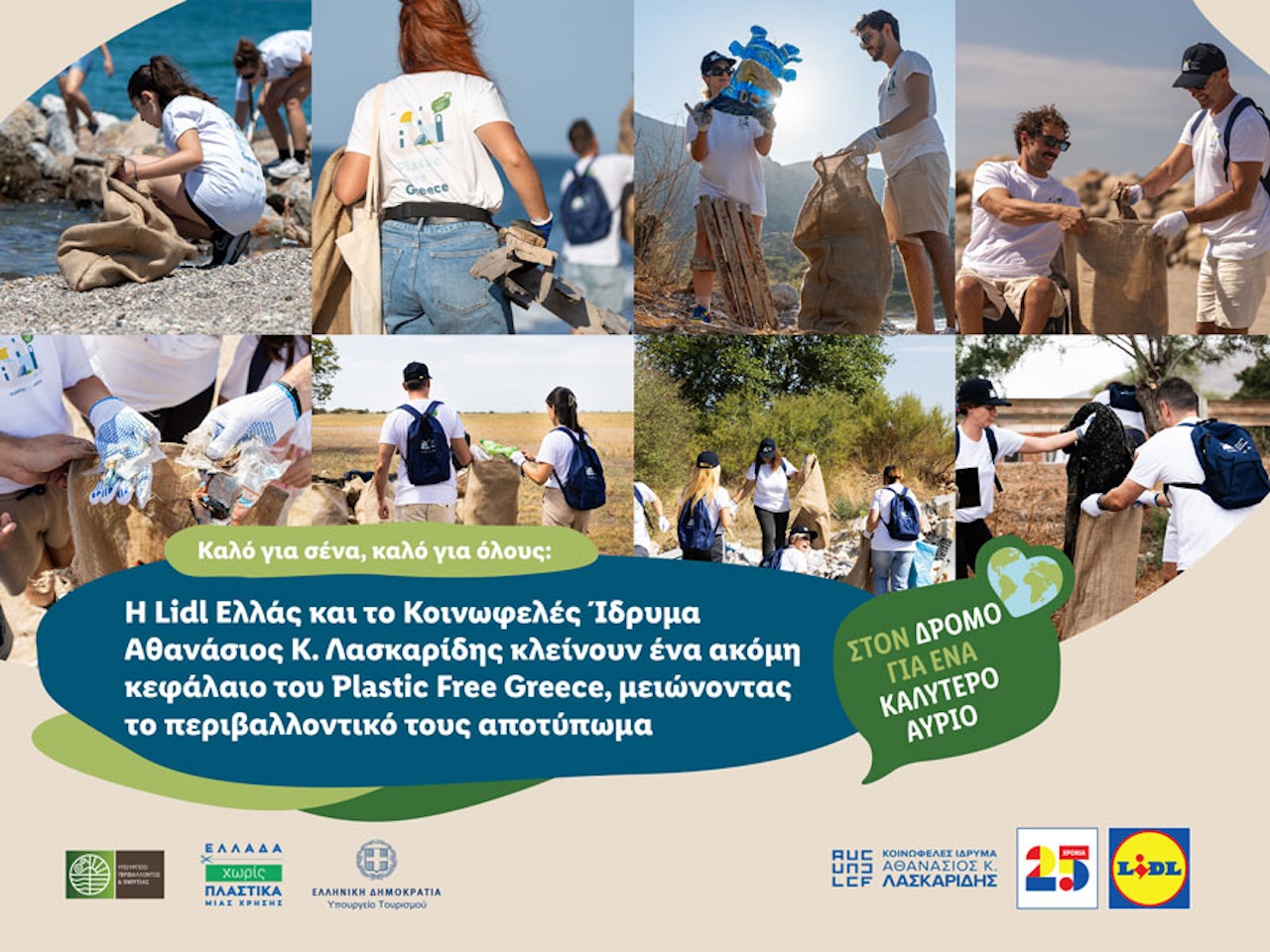 Lidl Ελλάς και Ίδρυμα Λασκαρίδη σε κοινή δράση για το περιβάλλον