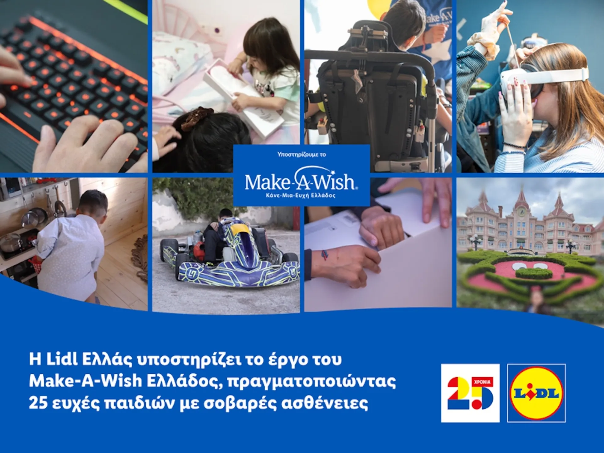 Lidl Ελλάς: Υποστηρίζει το έργο του Make-A-Wish Ελλάδος