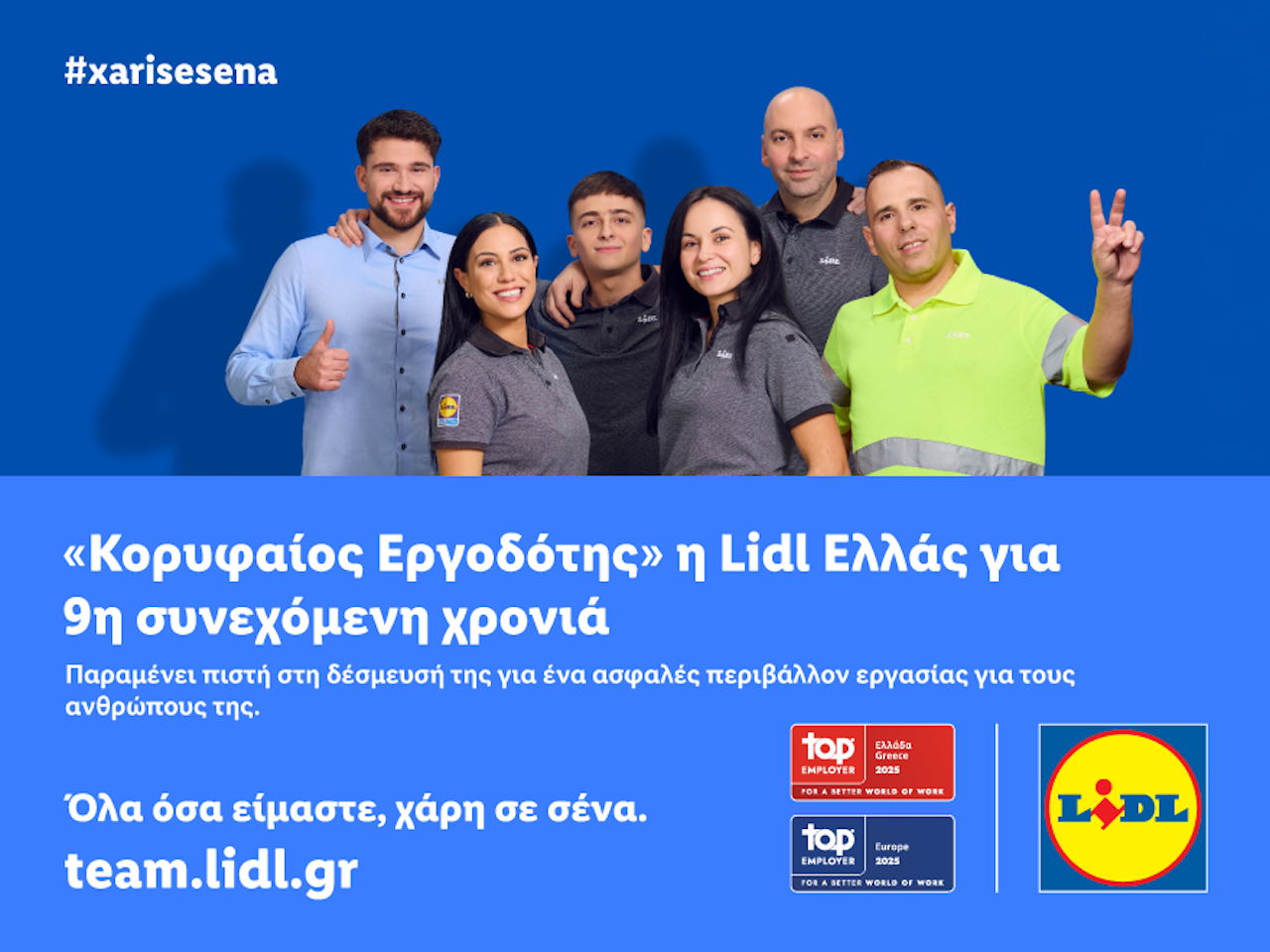 «Κορυφαίος Εργοδότης» η Lidl Ελλάς για 9η συνεχόμενη χρονιά