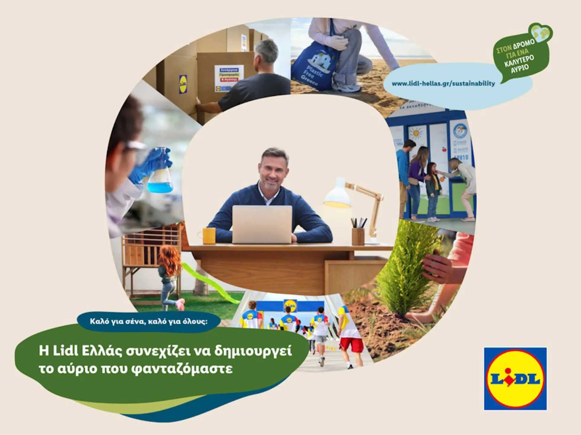 Η Lidl Ελλάς δημιουργεί το αύριο που φανταζόμαστε