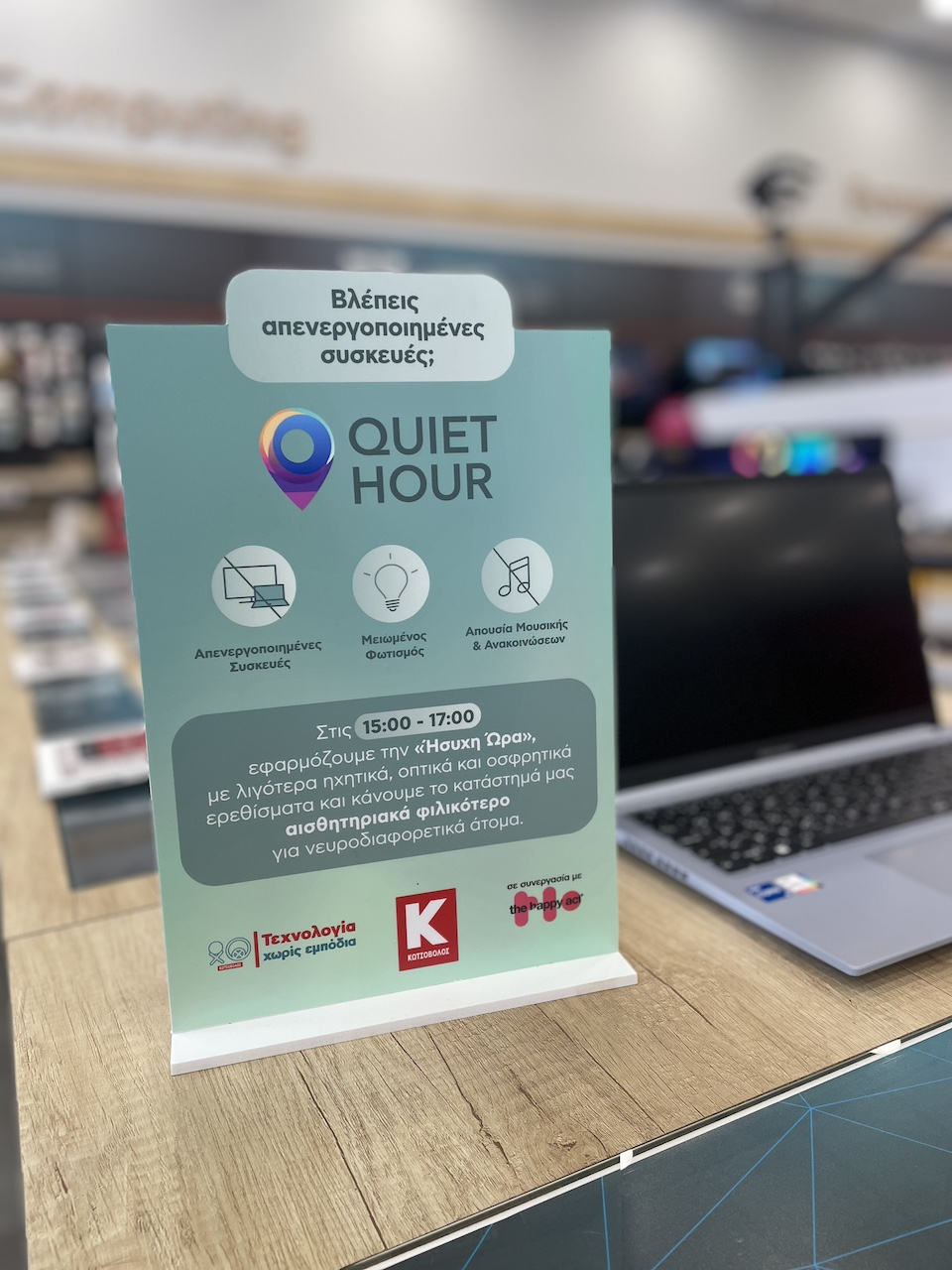 Κωτσόβολος: Μειώνει αισθητηριακά ερεθίσματα στα καταστήματά της