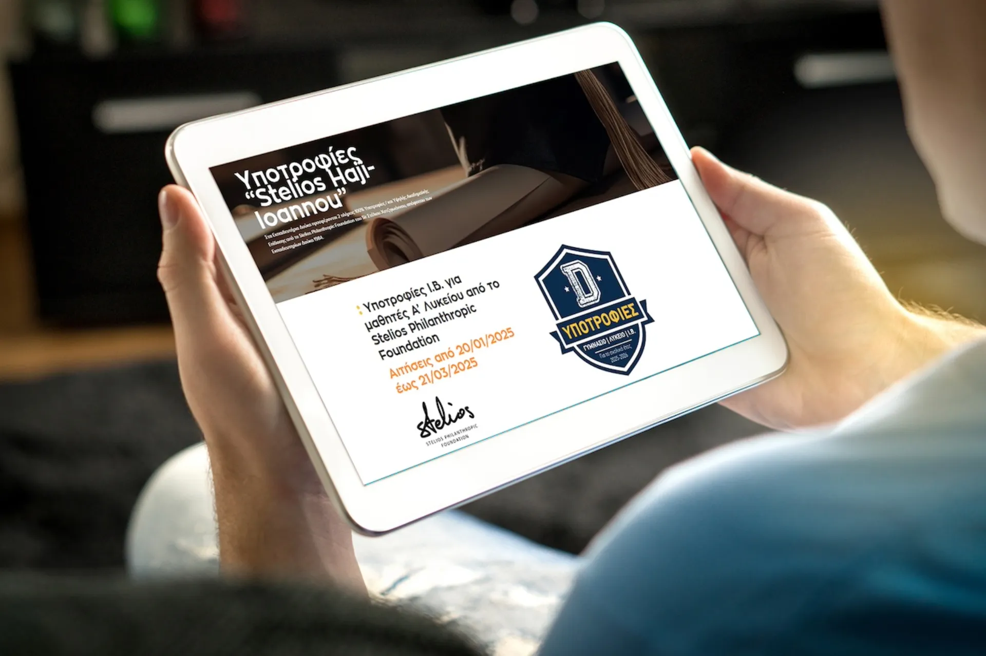 Υποτροφίες: Stelios Philanthropic Foundation-Εκπαιδευτήρια Δούκα