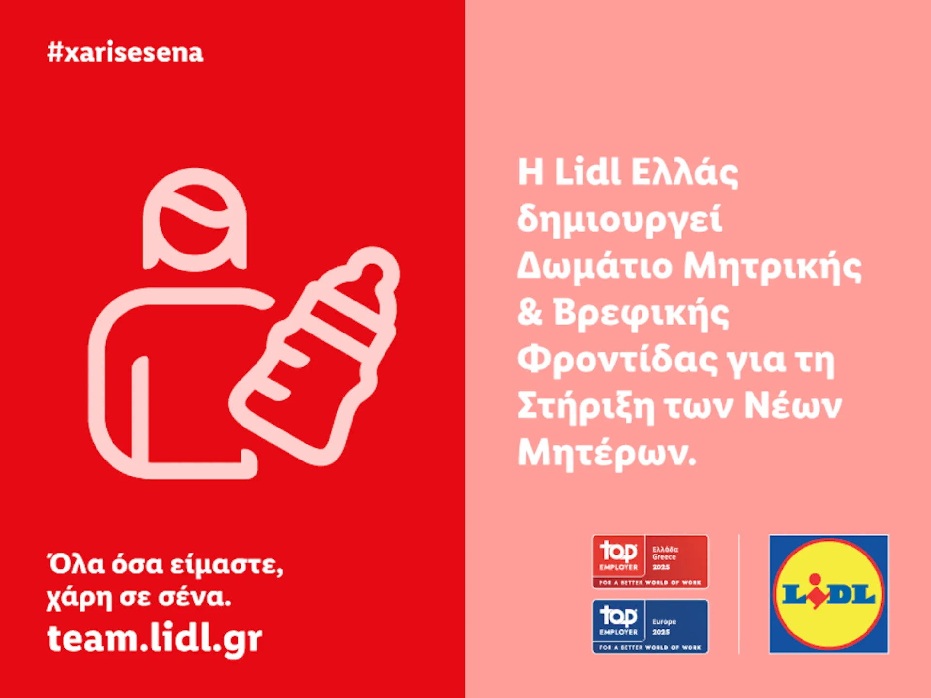 Lidl Ελλάς: Δημιουργεί δωμάτιο μητρικής & βρεφικής φροντίδας