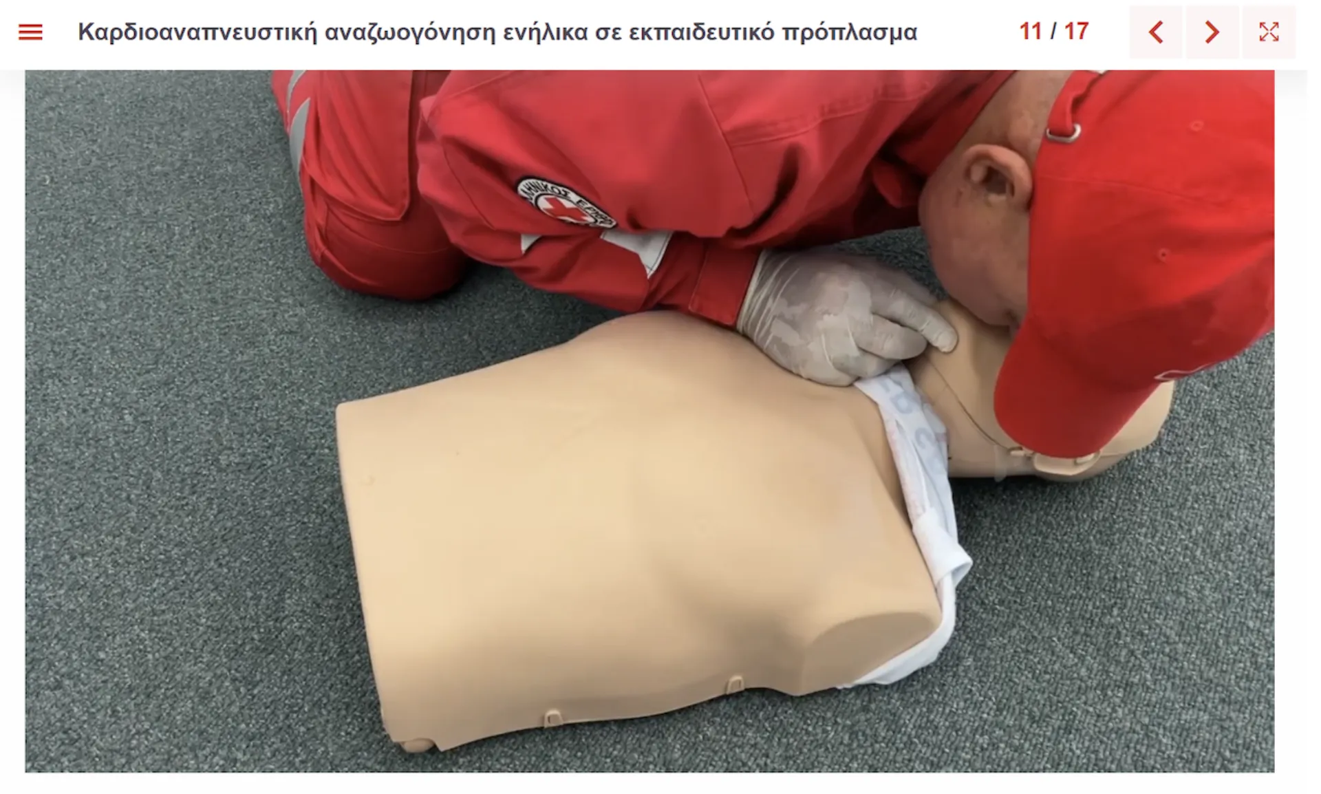 ΕΕΣ: Μαθήματα Πρώτων Βοηθειών εξ αποστάσεως (e-learning)