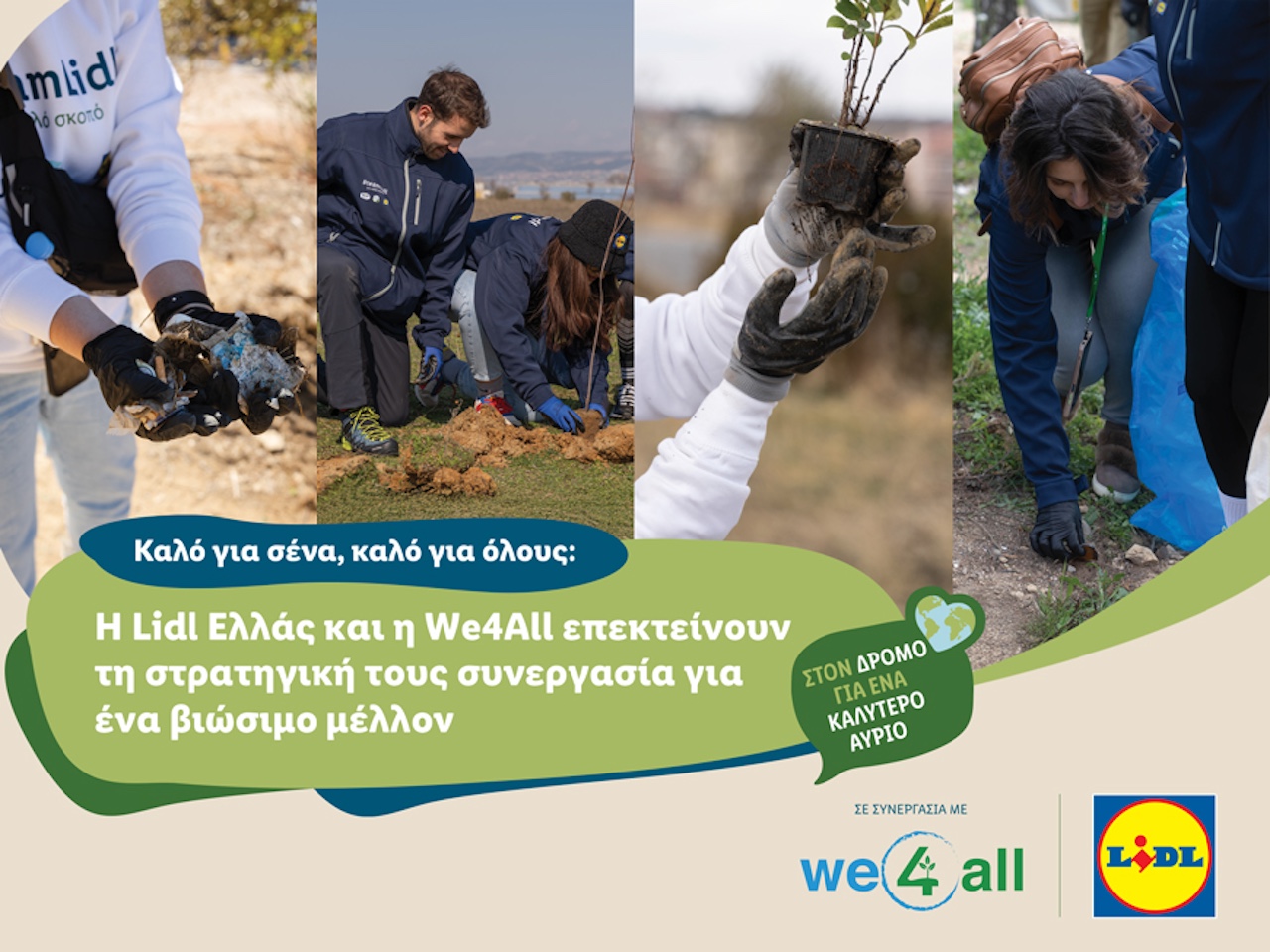 Lidl Ελλάς και We4All επεκτείνουν τη στρατηγική τους συνεργασία