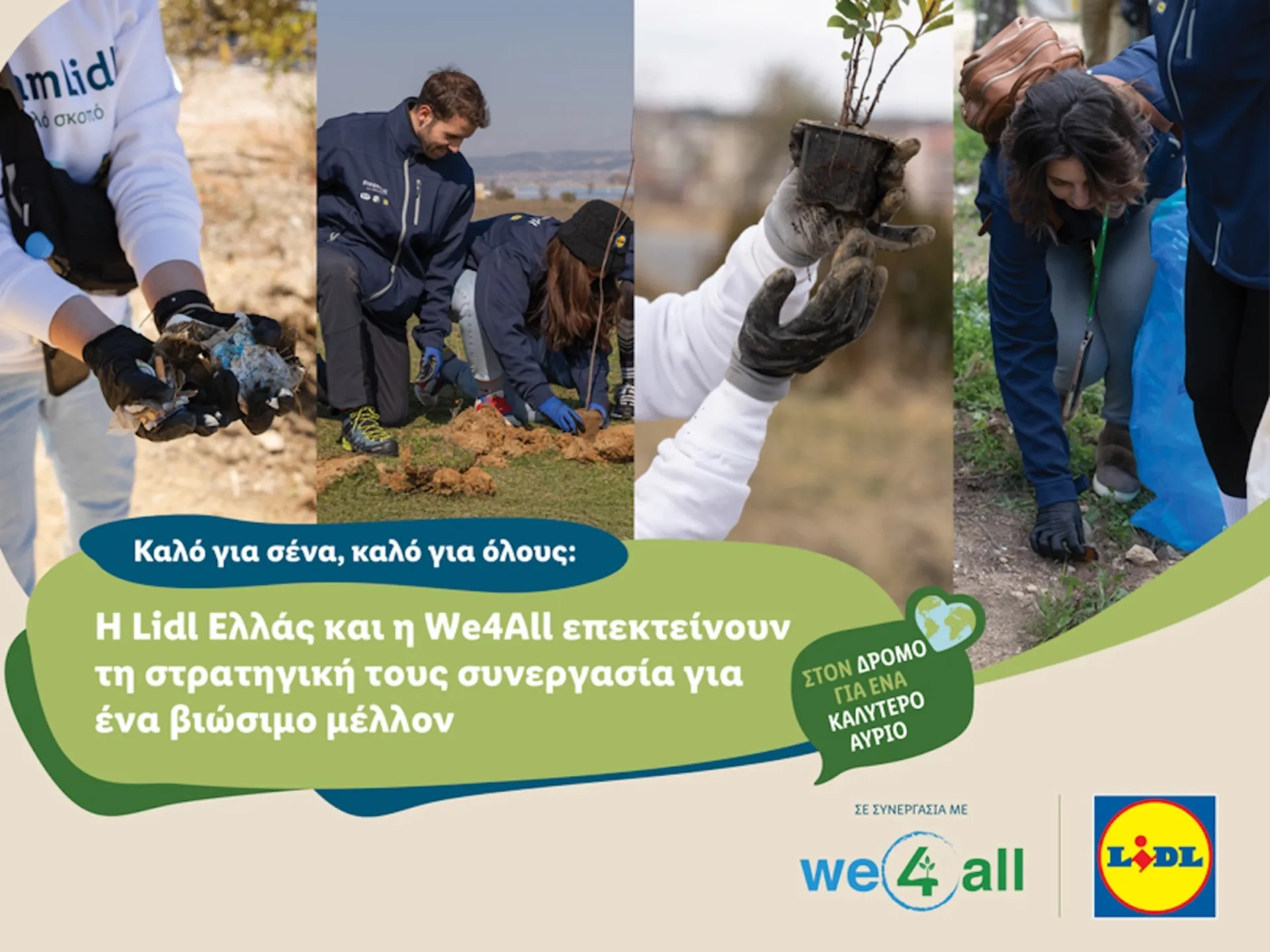 Lidl Ελλάς και We4All επεκτείνουν τη στρατηγική τους συνεργασία