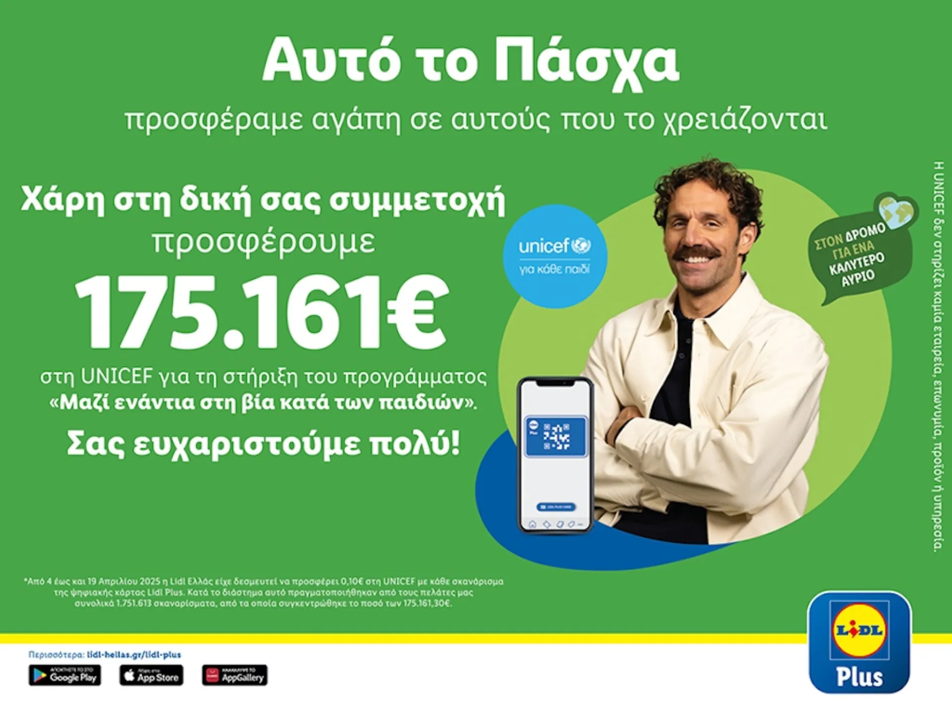 Lidl Ελλάς: Προσέφερε αγάπη σε αυτούς που το χρειάζονται