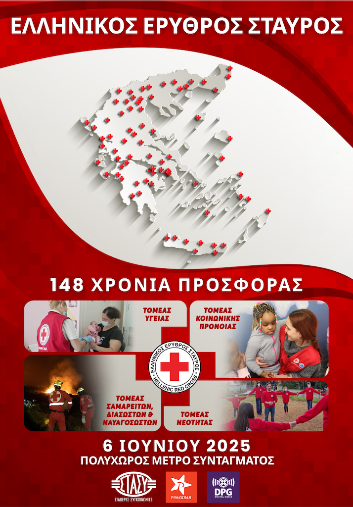 EEΣ: 148 χρόνια προσφοράς με τον Ρυθμό 94,9 στο Μετρό Συντάγματος