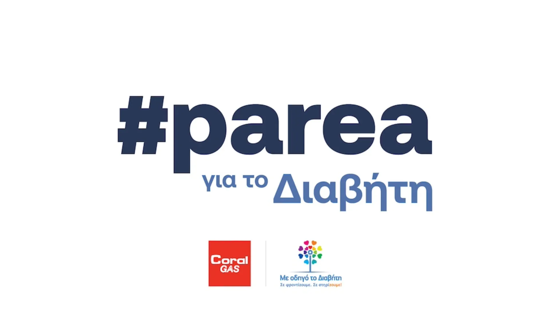 Coral Gas: «Με Οδηγό τον Διαβήτη» στα νησιά του Αιγαίου