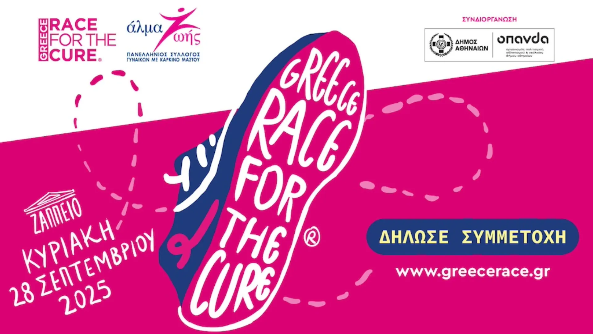 Greece Race for the Cure® 2025: Οι εγγραφές άνοιξαν