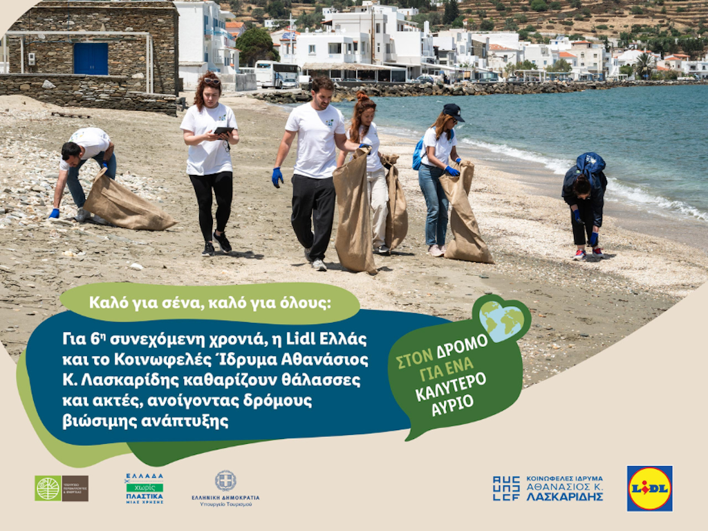 Lidl Ελλάς: Συνεργασία με το Κοινωφελές Ίδρυμα Αθανάσιος Κ. Λασκαρίδης