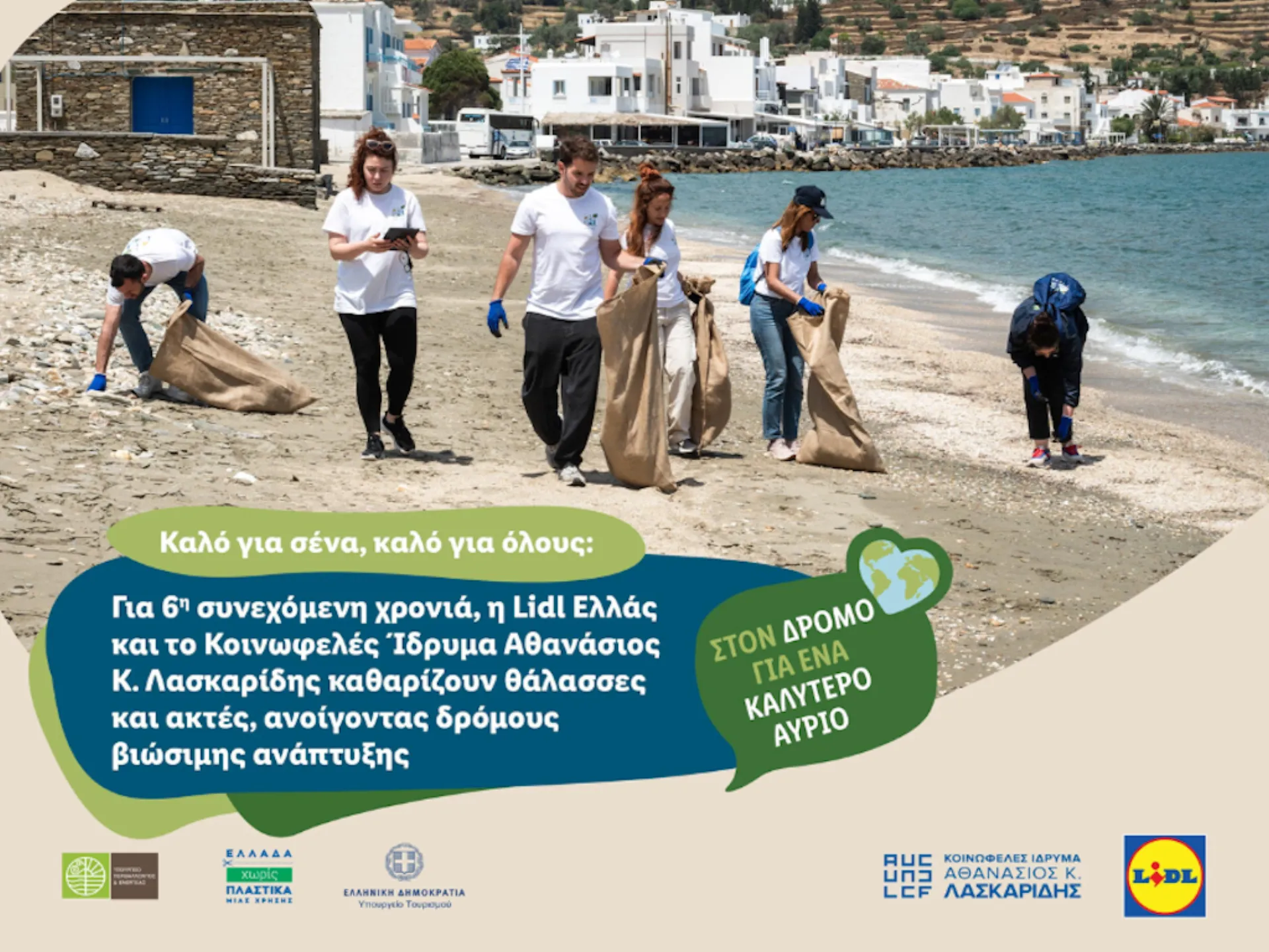 Lidl Ελλάς: Συνεργασία με το Κοινωφελές Ίδρυμα Αθανάσιος Κ. Λασκαρίδης