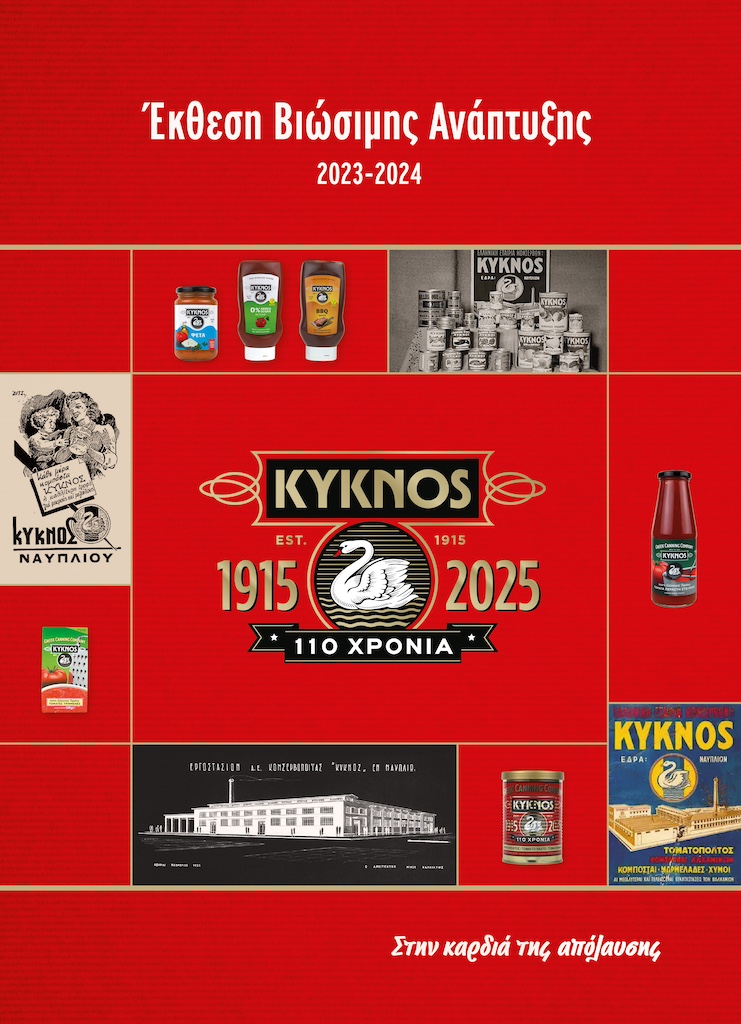 KYKNOS: 110 Χρόνια θέτει στο επίκεντρο την Ηθική και την Βιωσιμότητα