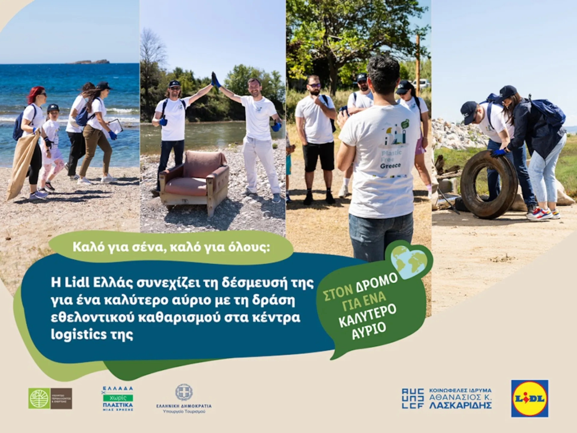 Lidl Ελλάς: Δράση εθελοντικού καθαρισμού στα κέντρα logistics της