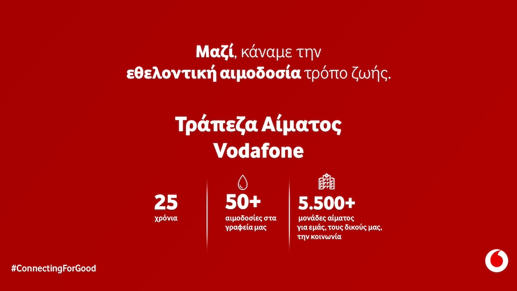 25 Χρόνια Τράπεζα Αίματος Vodafone: Πάνω από 5.500 μονάδες αίματος