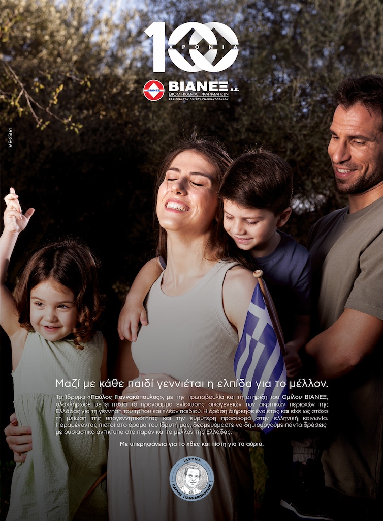 Ίδρυμα «Παύλος Γιαννακόπουλος»: Δίπλα στις οικογένειες των ακριτών