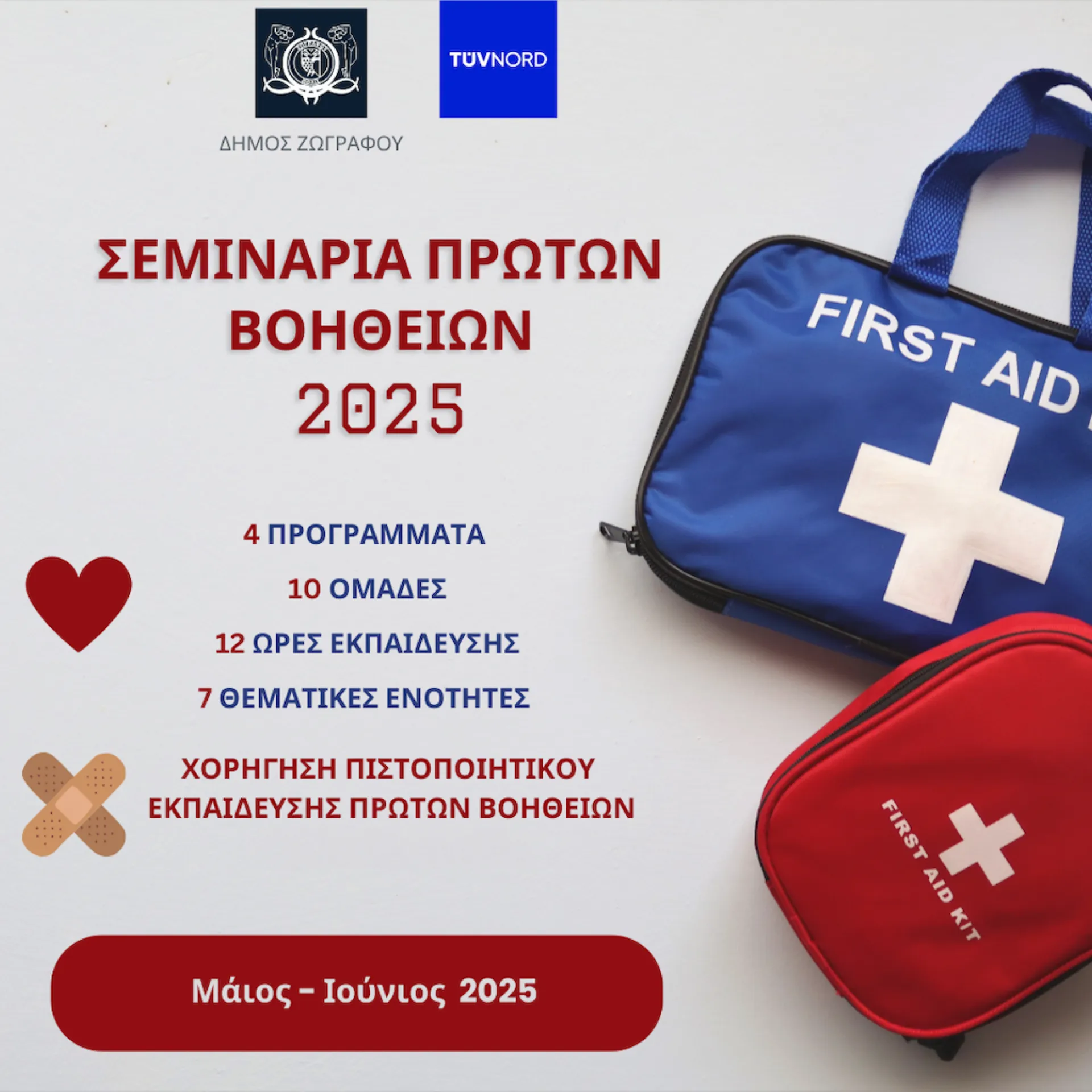 TÜV NORD: Σεμινάρια Πρώτων Βοηθειών στον Δήμο Ζωγράφου