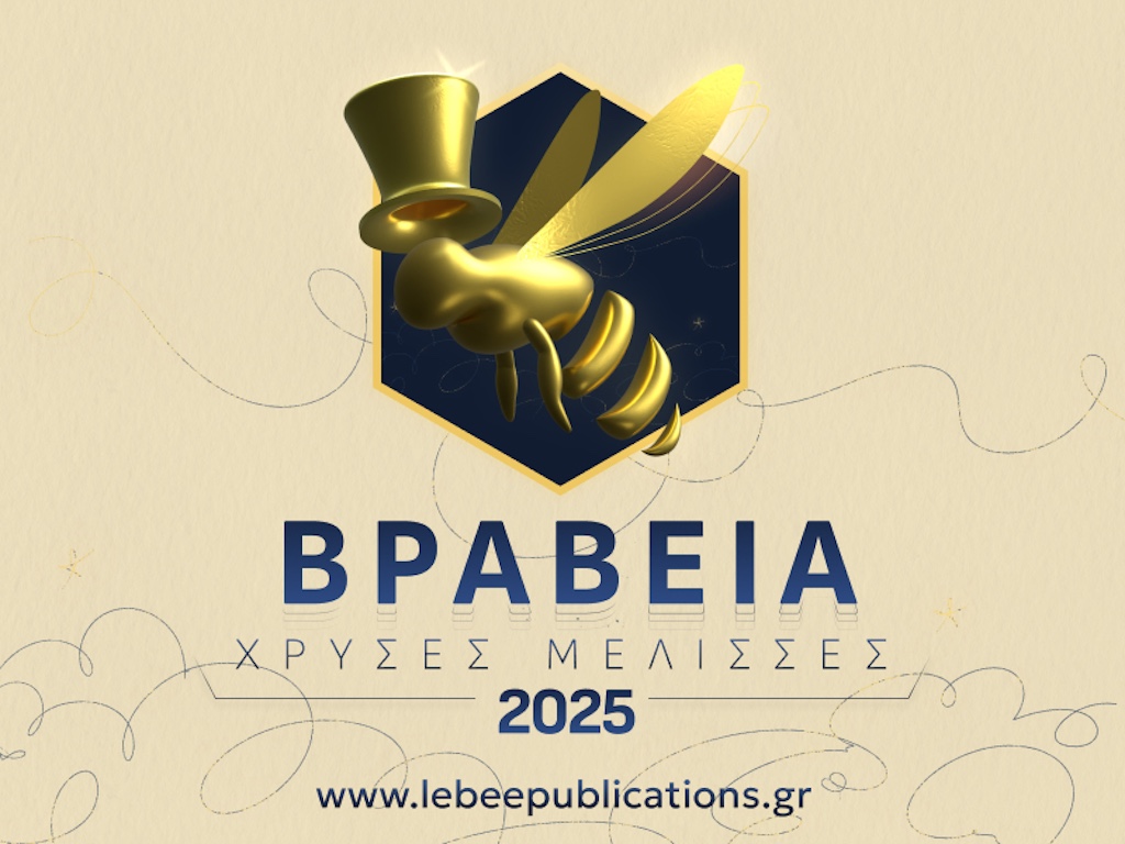 Βραβεία Συγγραφής «Χρυσές Μέλισσες»: Συμμετοχές έως 1.12.2025