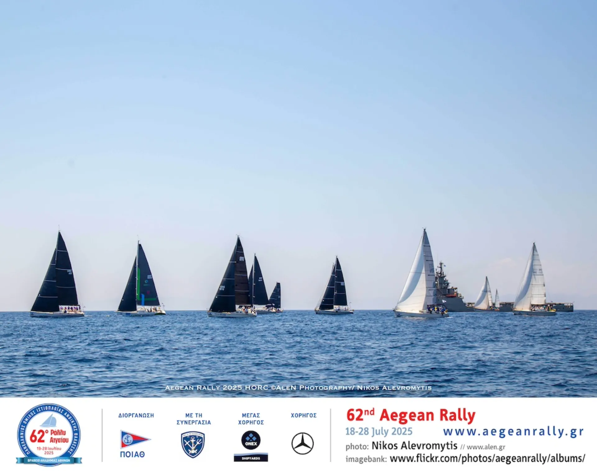 ΝΗΣΟΣ: Υποστήριξε και φέτος την ιστιοπλοΐα του Αιγαίου