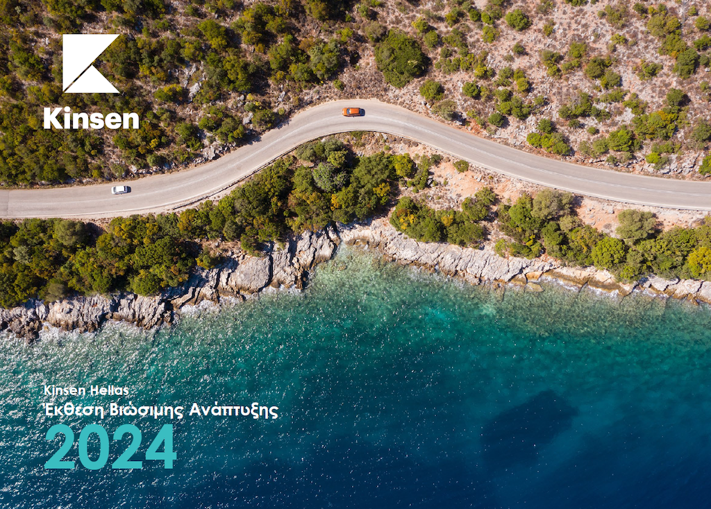 Kinsen: Δεύτερη Έκθεση Βιώσιμης Ανάπτυξης 2024