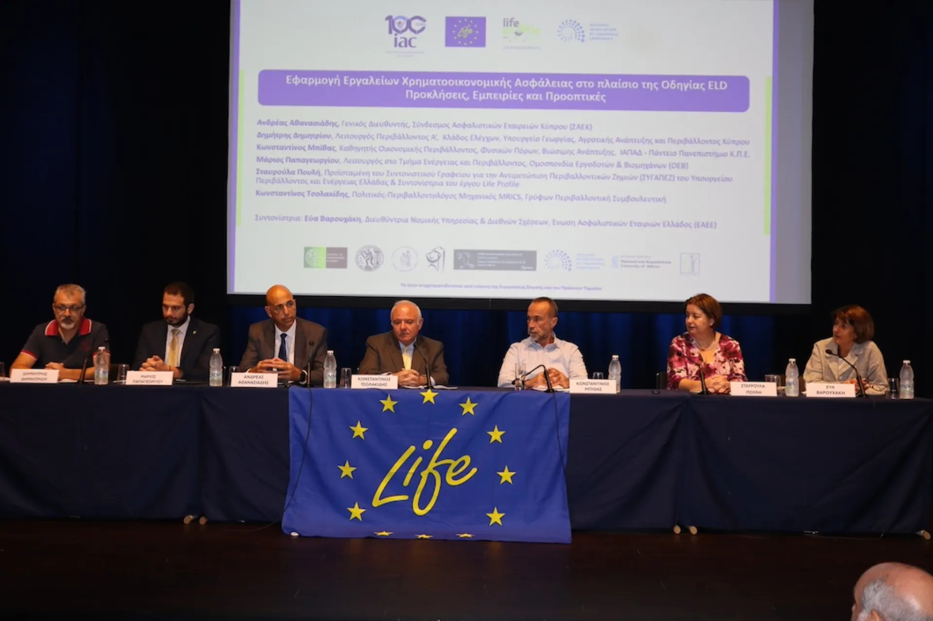 ΕΑΕΕ – ΣΑΕΚ: Η Περιβαλλοντική Ευθύνη (ELD) στο επίκεντρο