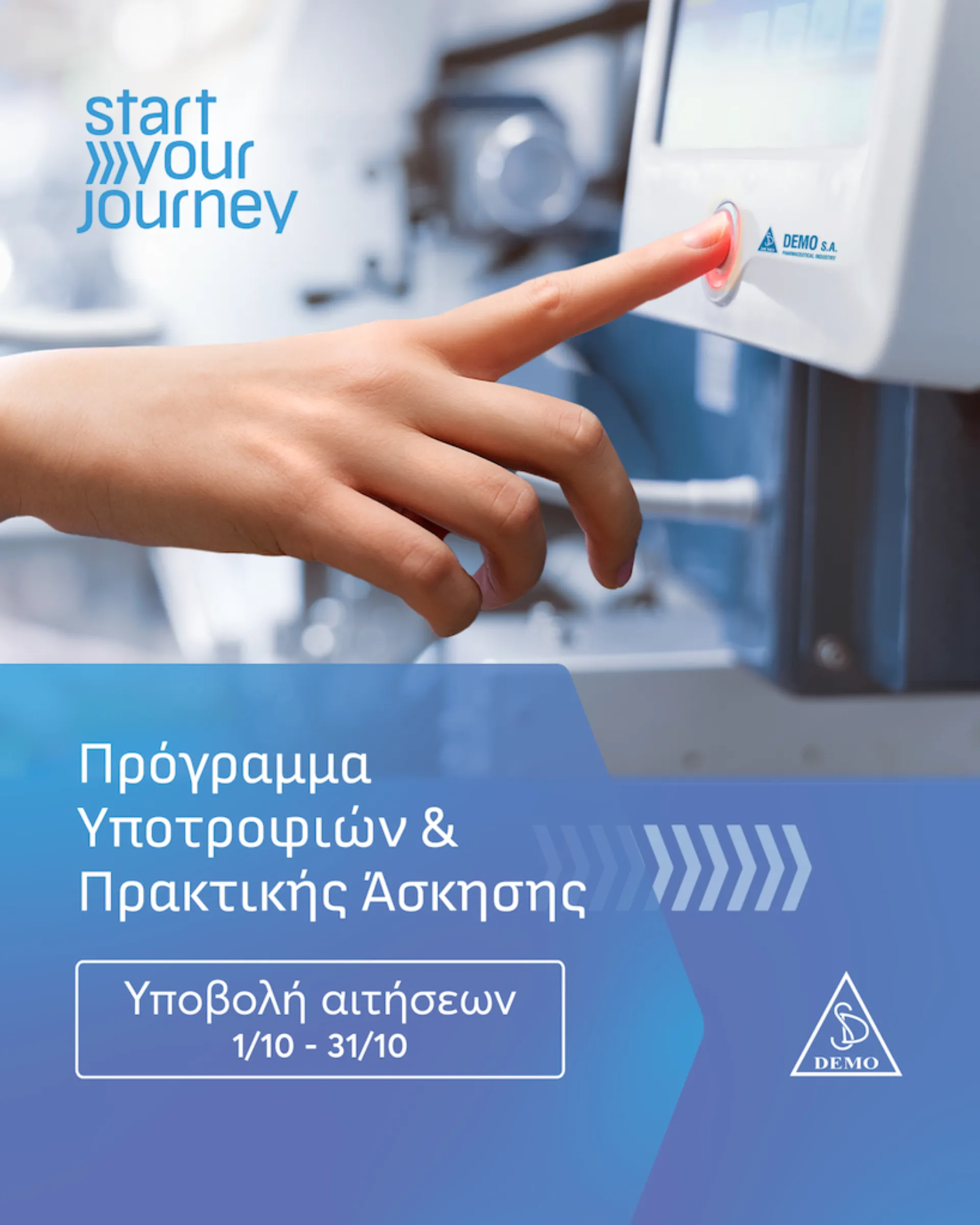 DEMO: Μέχρι 31/10 οι αιτήσεις για τον 8ο κύκλο του Start Your Journey 