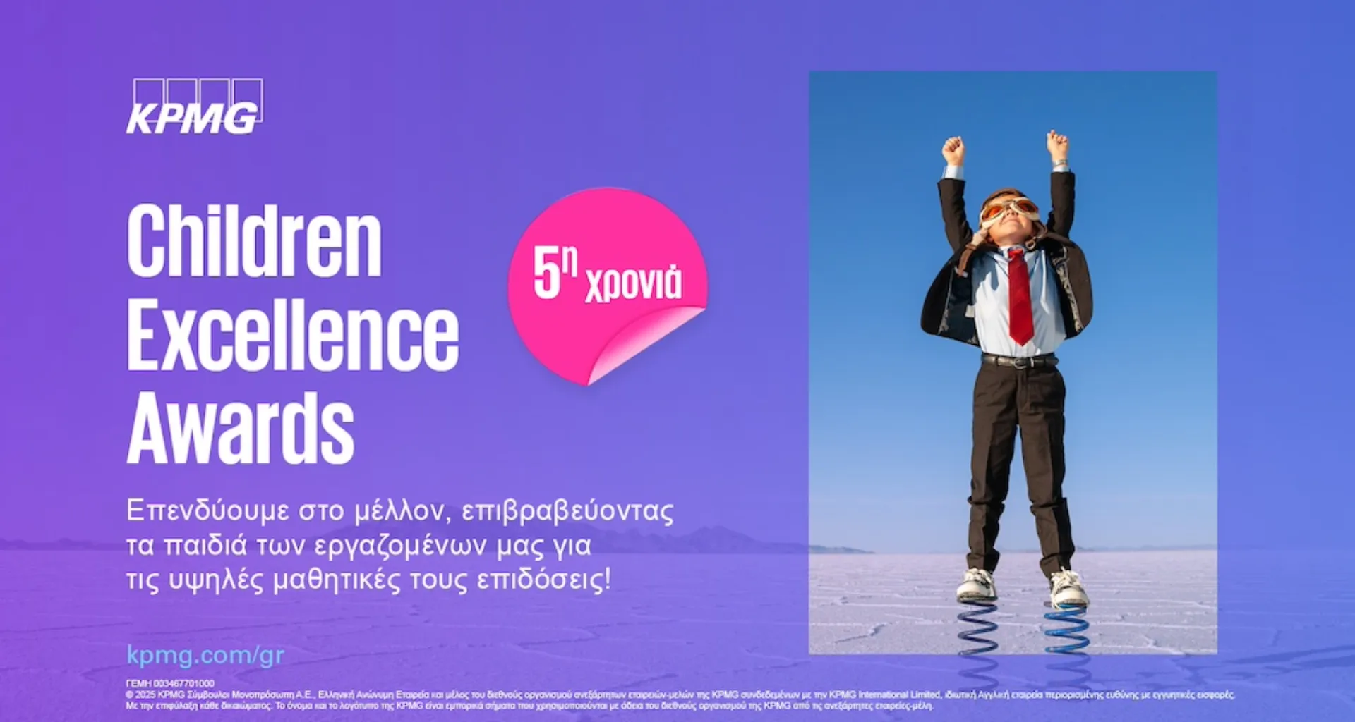 Η KPMG επενδύει στο μέλλον με το Children Excellence Awards